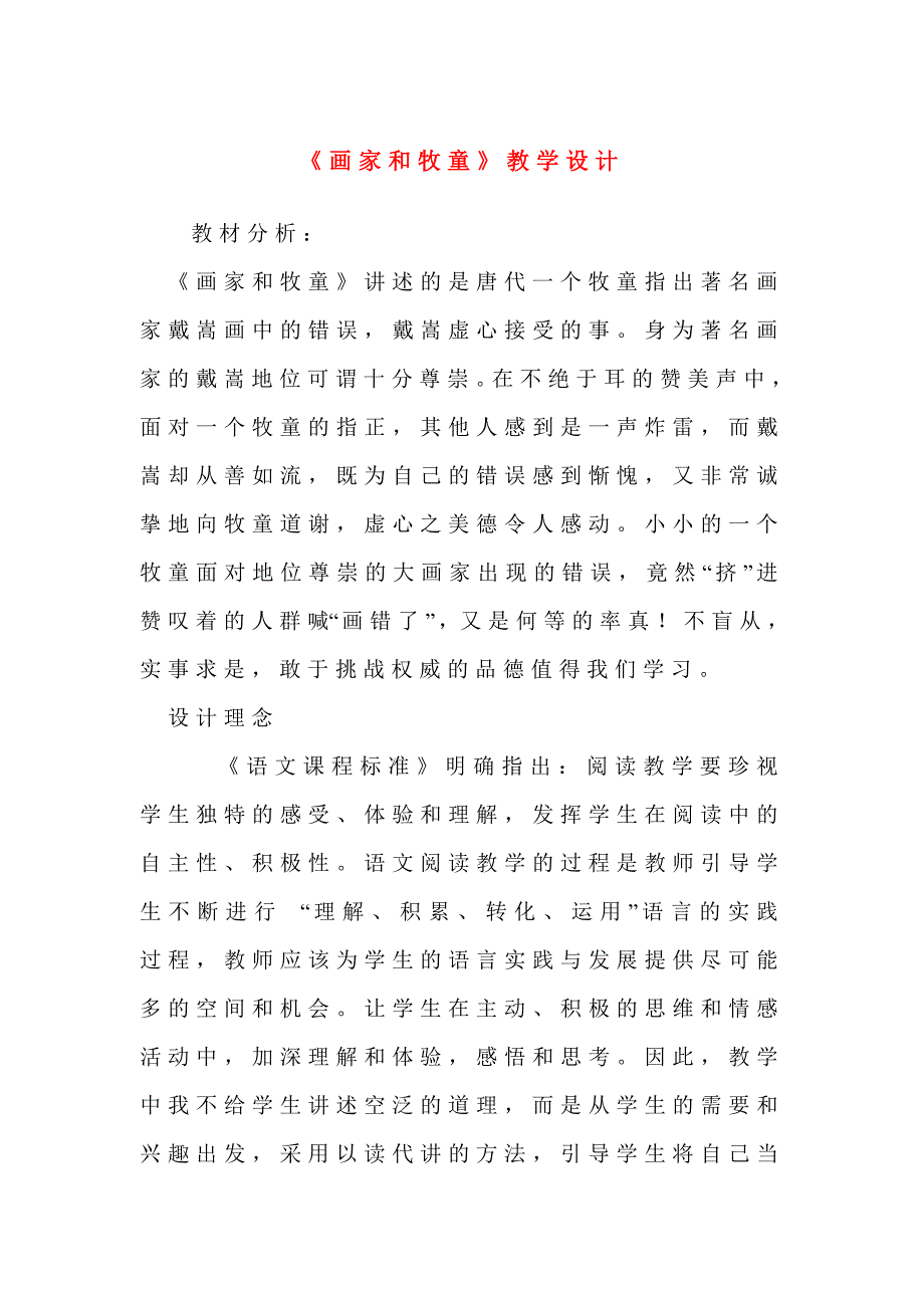 画家和牧童教学设计(I)_第1页