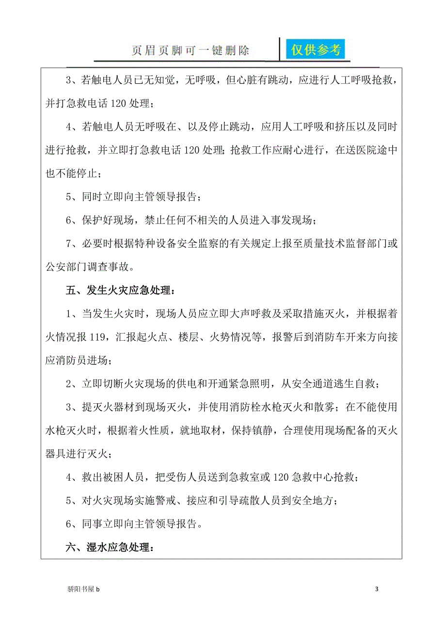 电梯安全应急预案51426知识分享_第3页