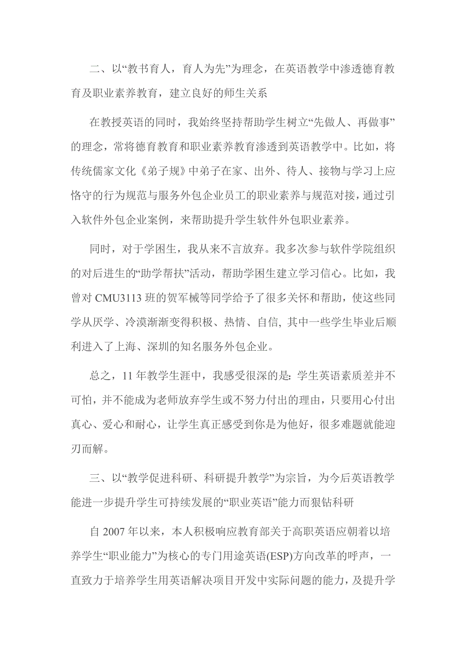 职业教育优秀教师先进事迹材料 篇一_第3页