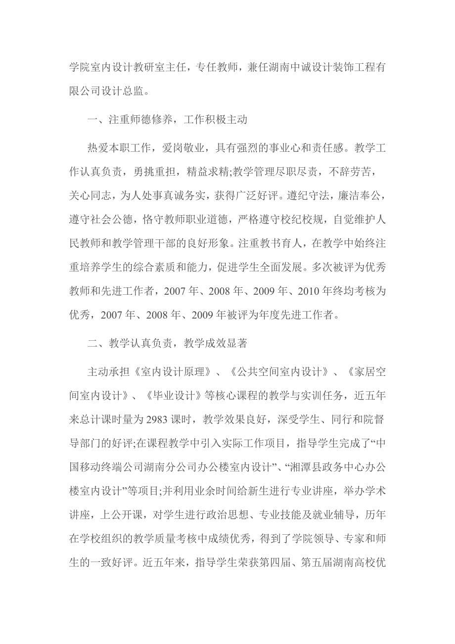 职业教育优秀教师先进事迹材料 篇一_第5页