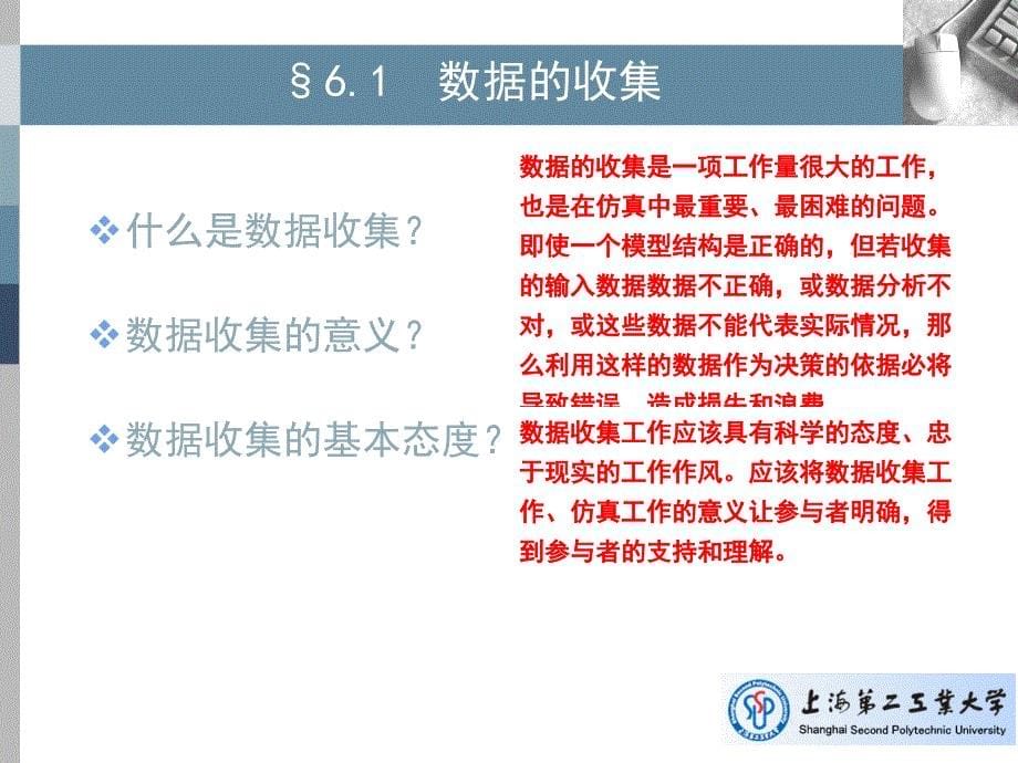 生产系统建模与仿真课件_第5页