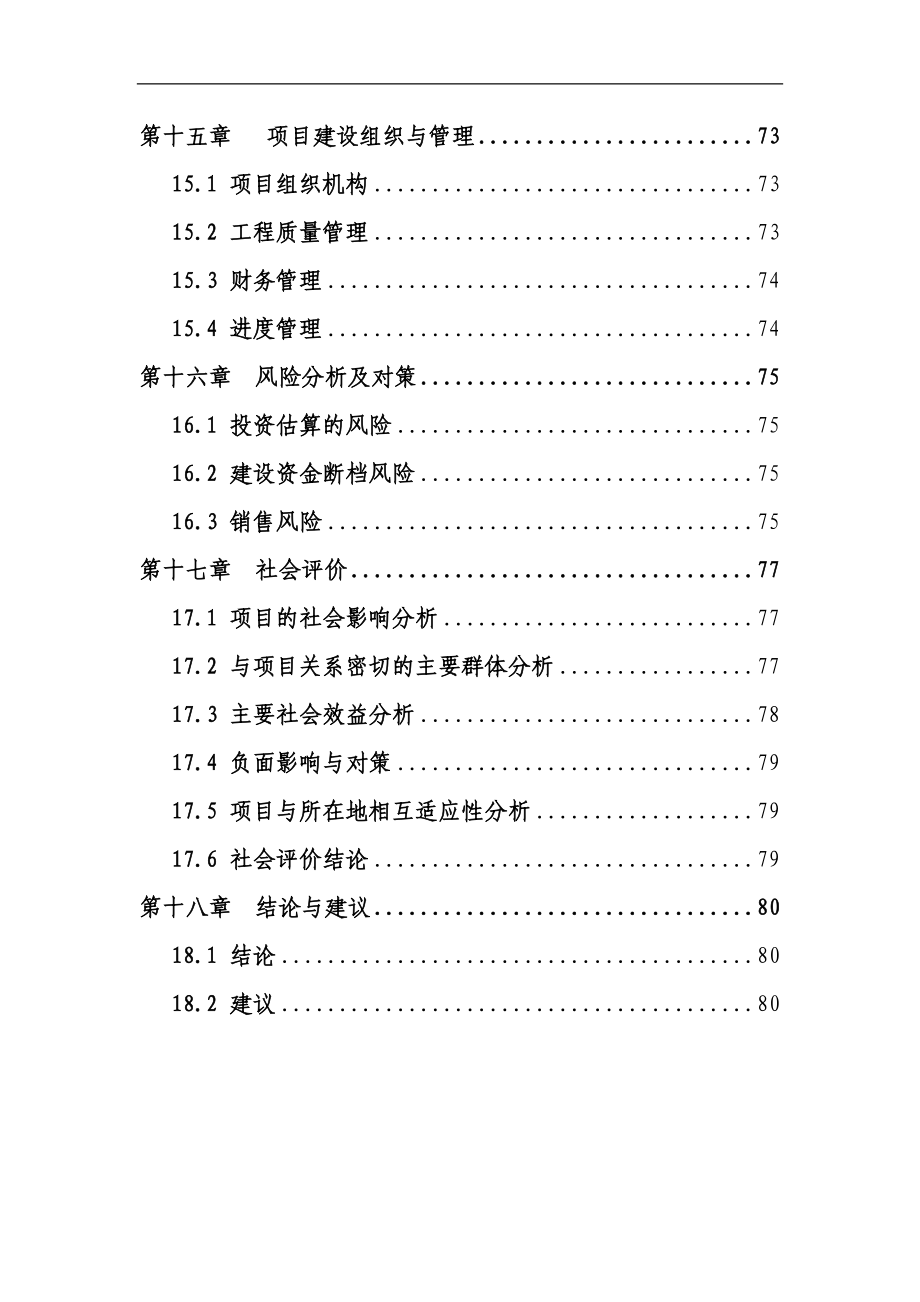 正元CBD建设项目可行性研究报告_第4页