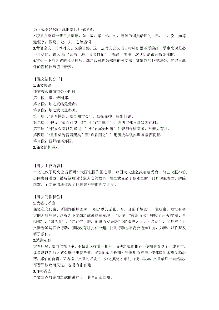 烛之武退秦师复习题_第4页