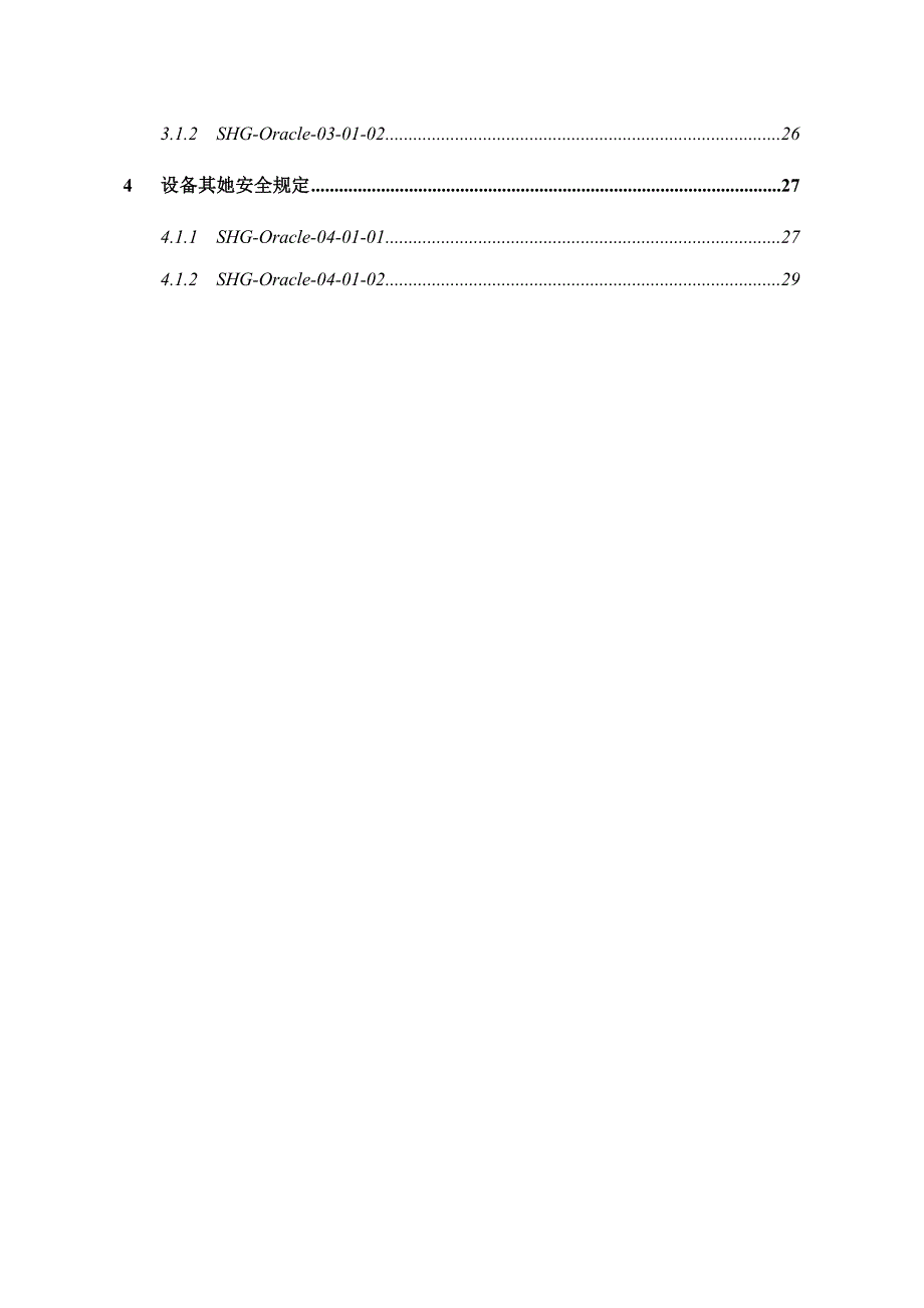 新编Oracle数据库系统加固基础规范_第3页