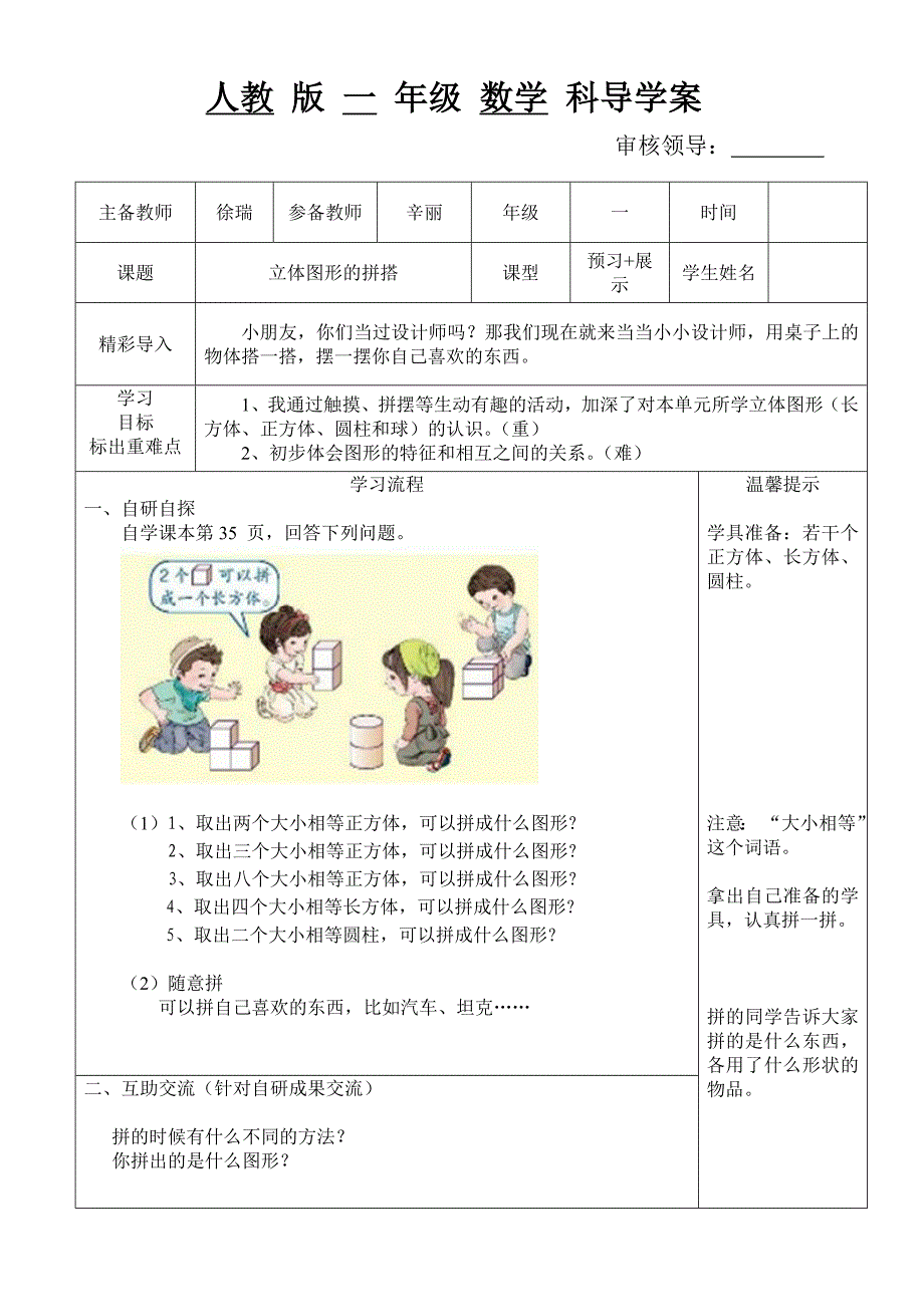 立体图形的拼搭8-2_第1页