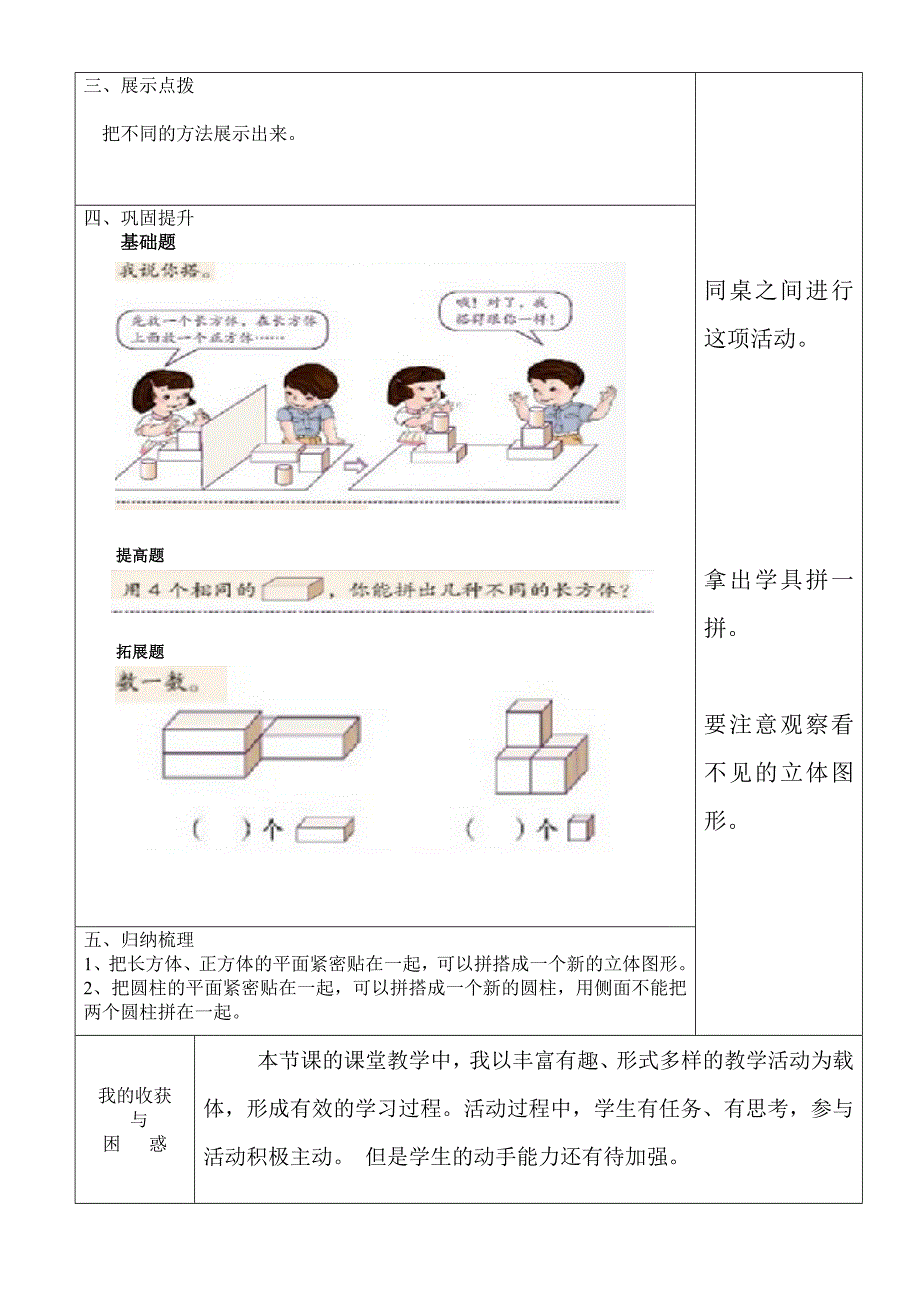 立体图形的拼搭8-2_第2页