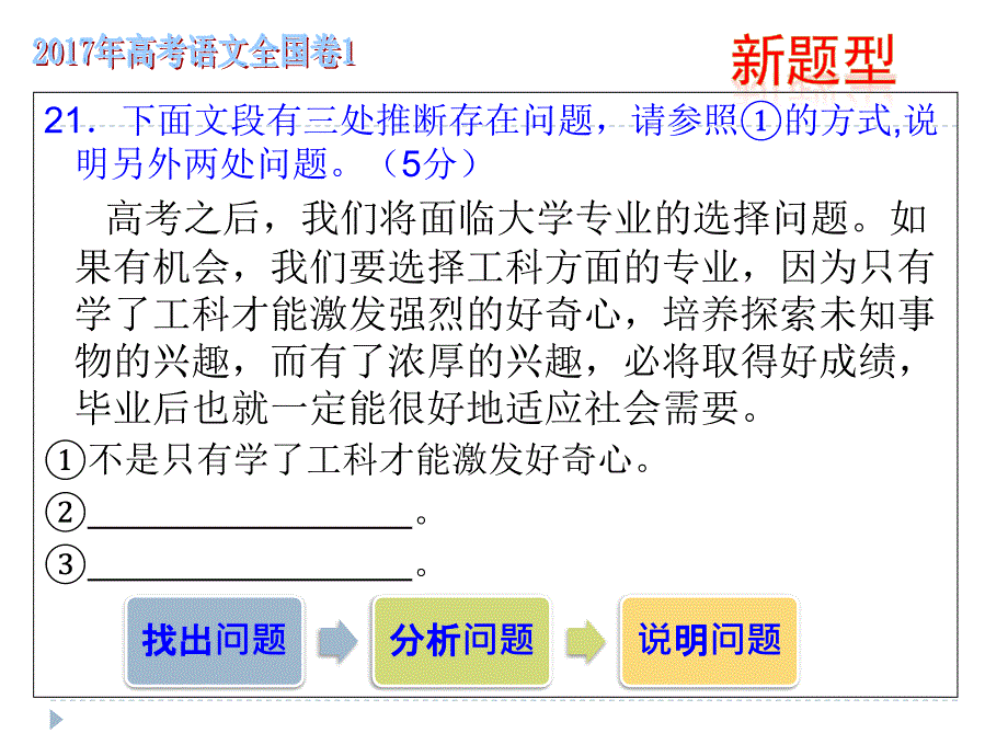 辨识漏洞学用并举逻辑推断专项训练定稿王一腾_第2页