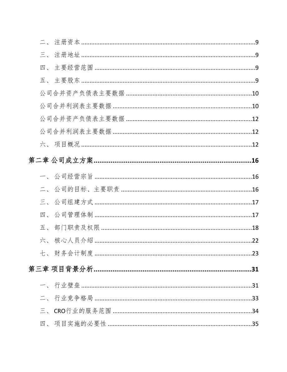 青岛关于成立医疗器械公司研究报告(DOC 87页)_第3页