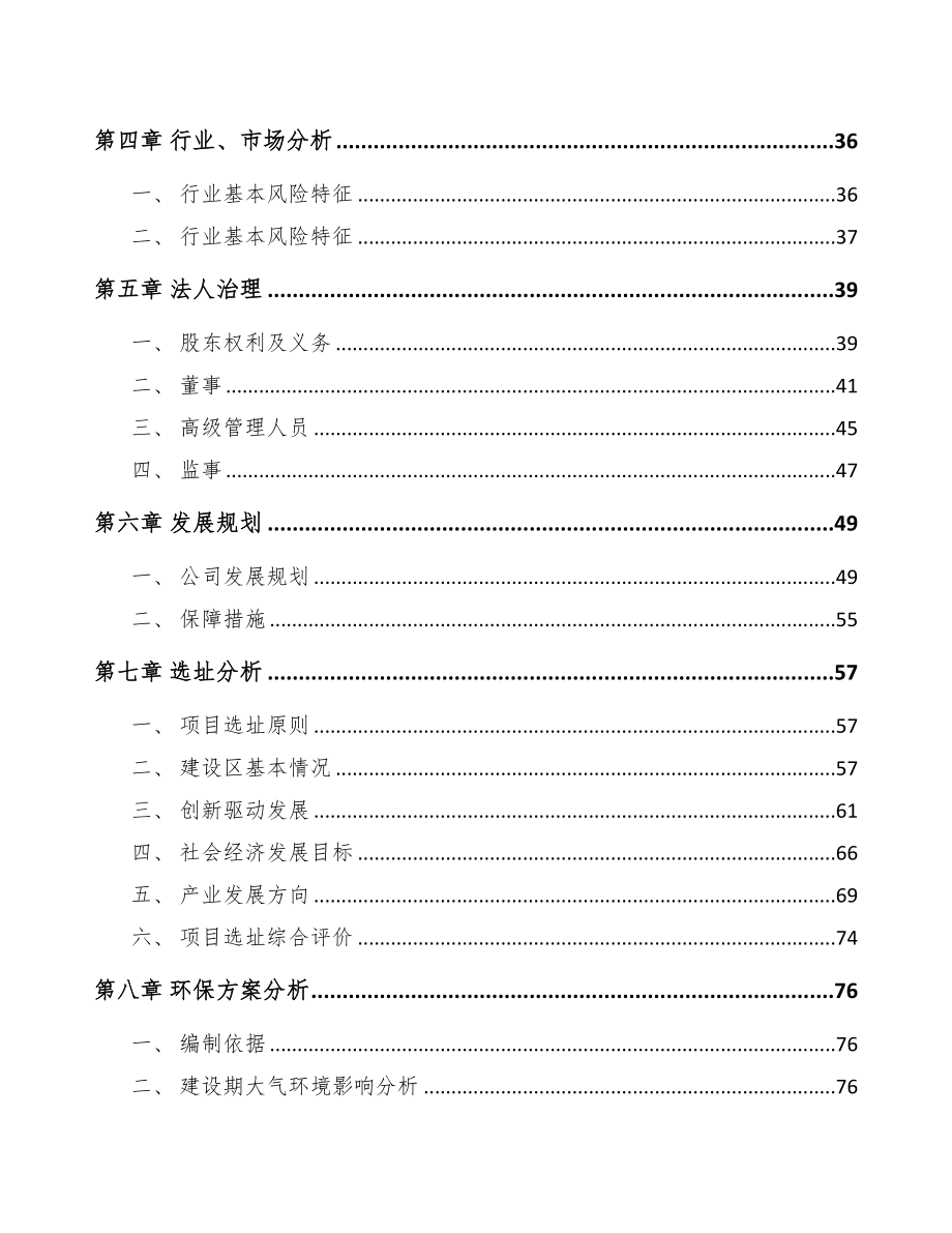 青岛关于成立医疗器械公司研究报告(DOC 87页)_第4页