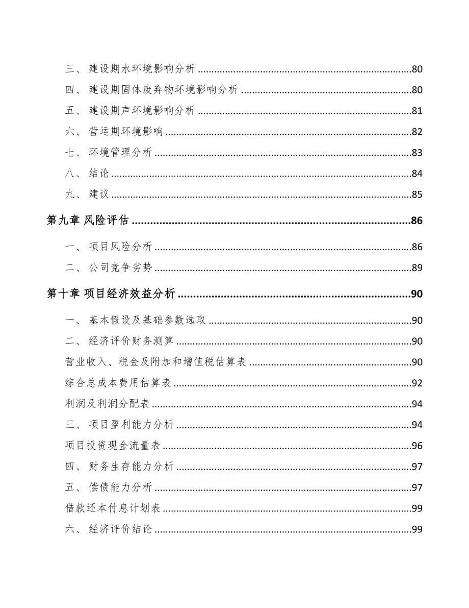 青岛关于成立医疗器械公司研究报告(DOC 87页)_第5页