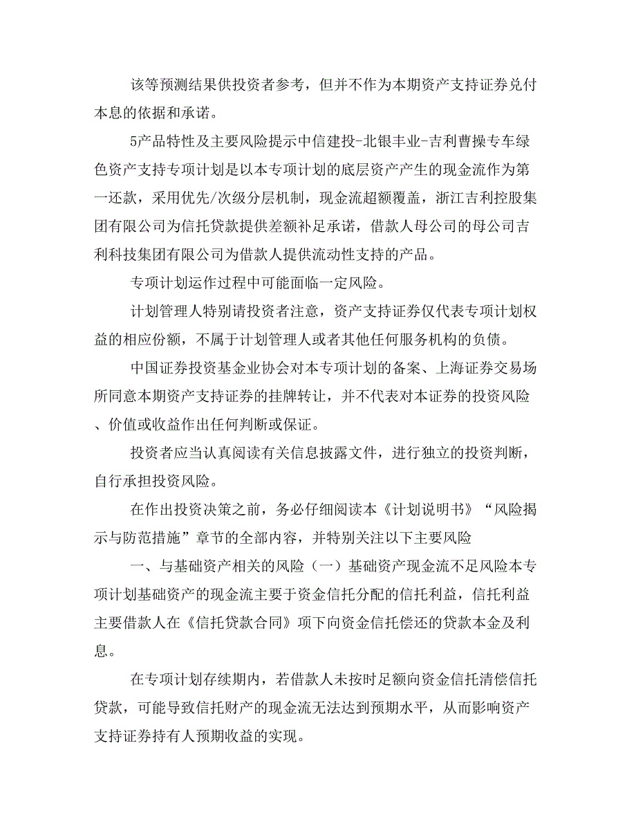 中信建投北银丰业吉利曹操专车绿色资产支持专项计划说明书.doc_第2页