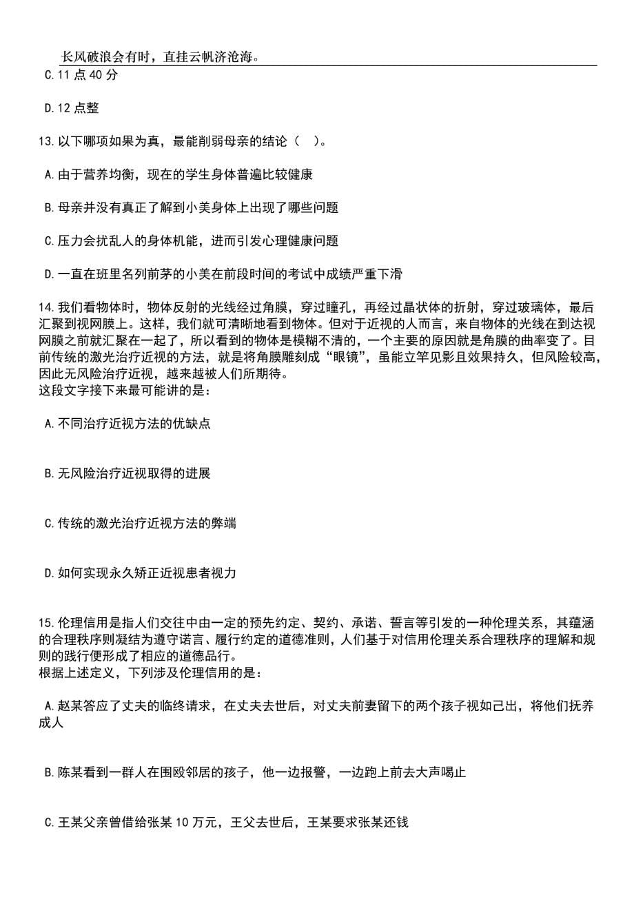 2023年06月广东清远市清城区源潭镇人民政府公开招聘专项工作聘员和后勤服务员6人笔试题库含答案详解析_第5页