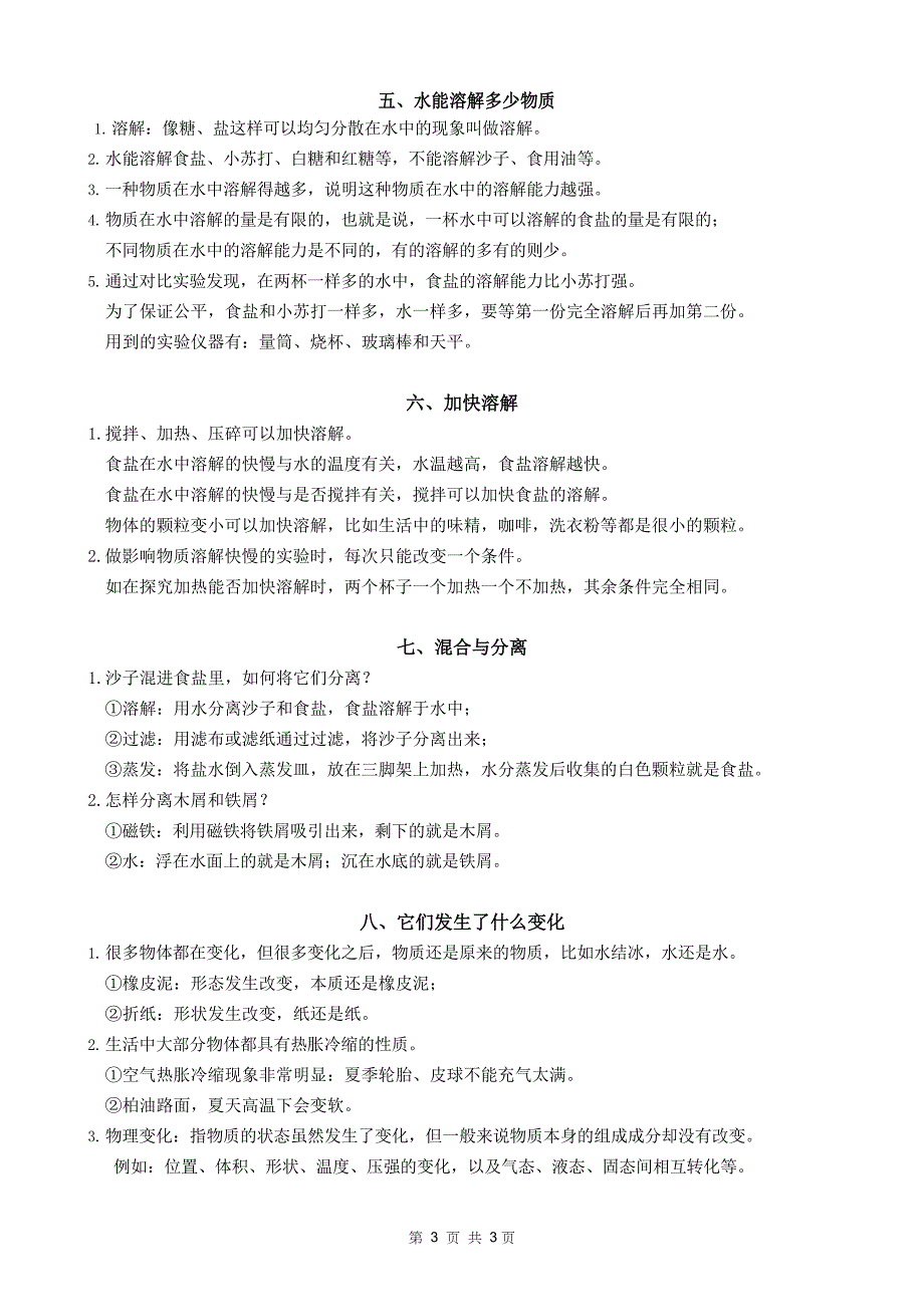 新教科版科学三上总复习知识点_第3页