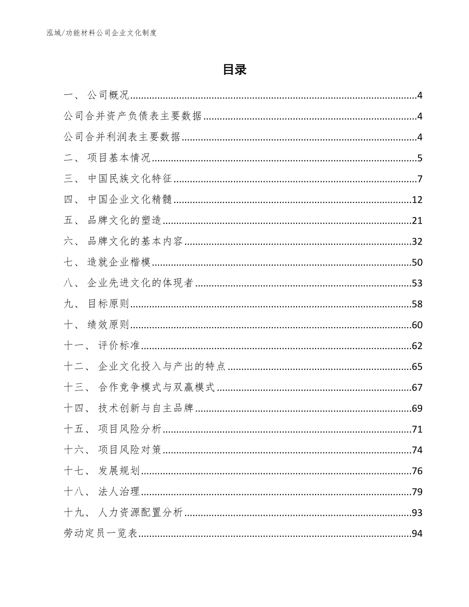 功能材料公司企业文化制度【参考】_第2页