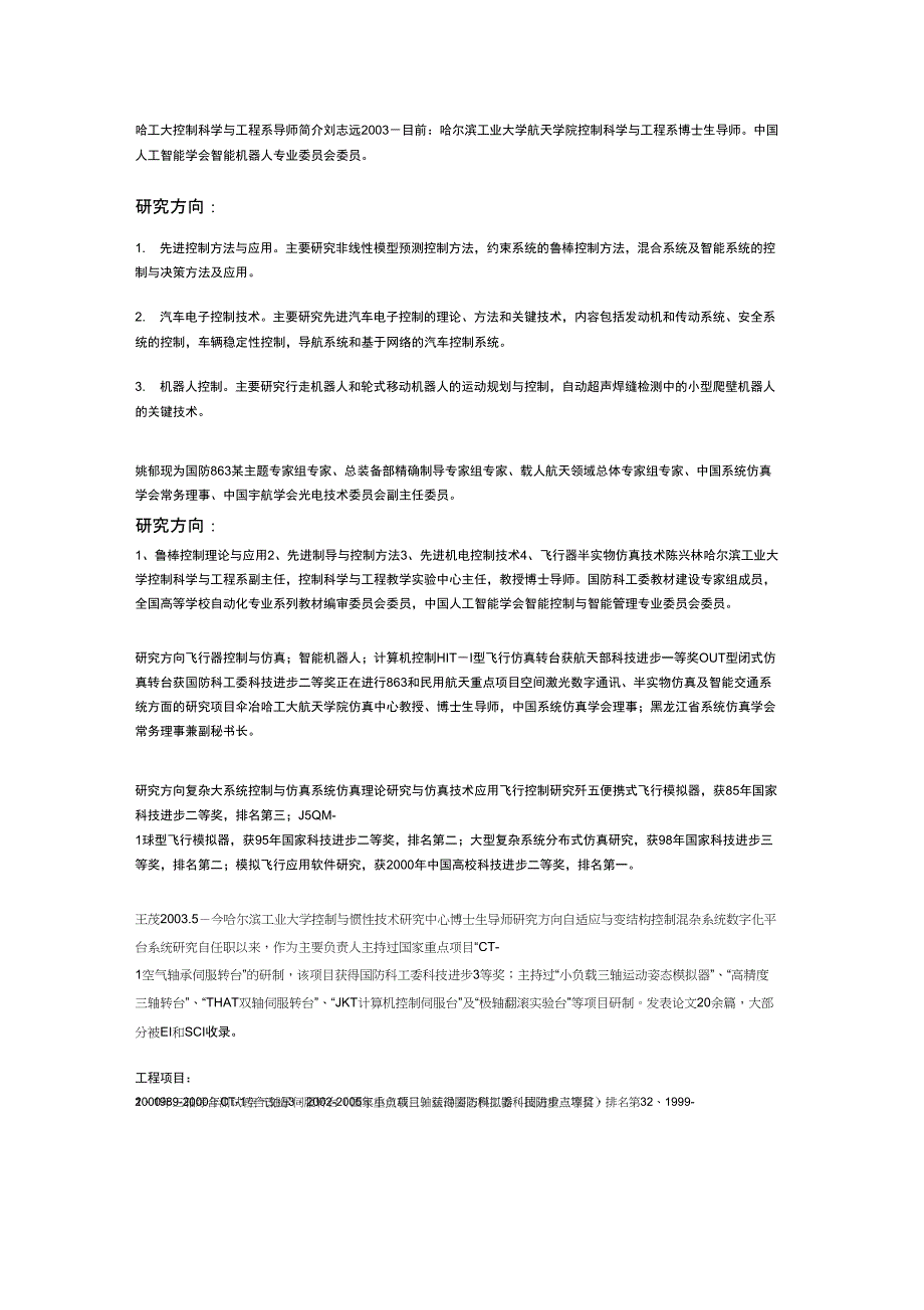 哈工大控制科学与工程系博士生导师简介_第1页