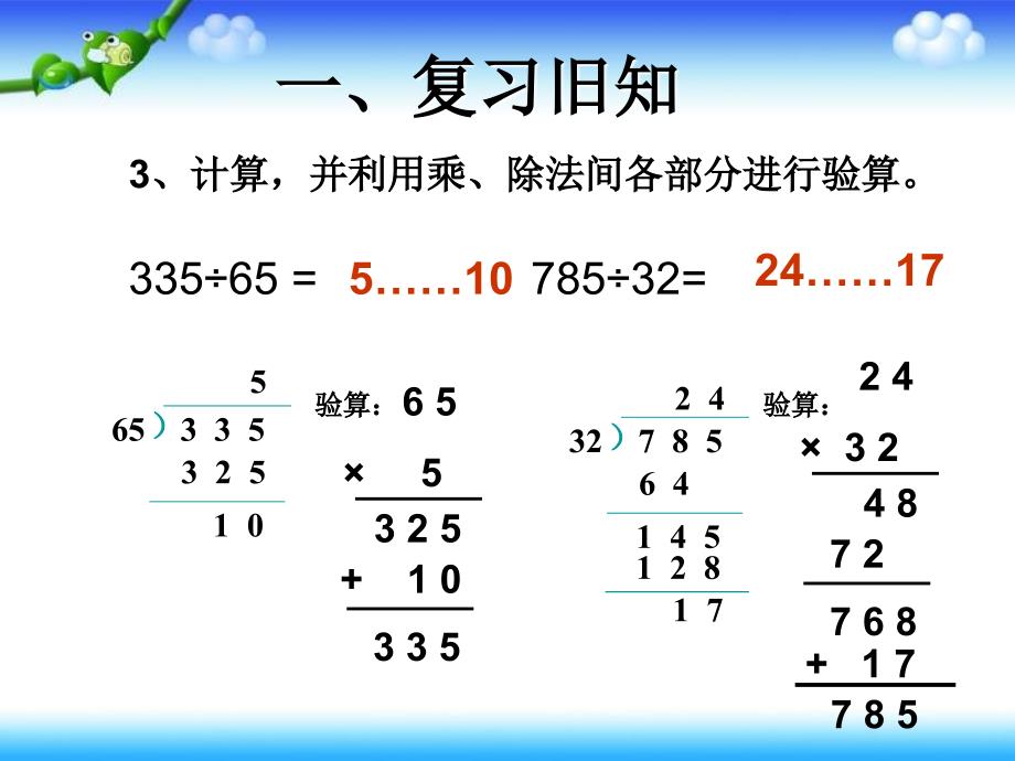 人教版数学四下1.2乘、除法的意义和各部分间的关系课件3_第4页