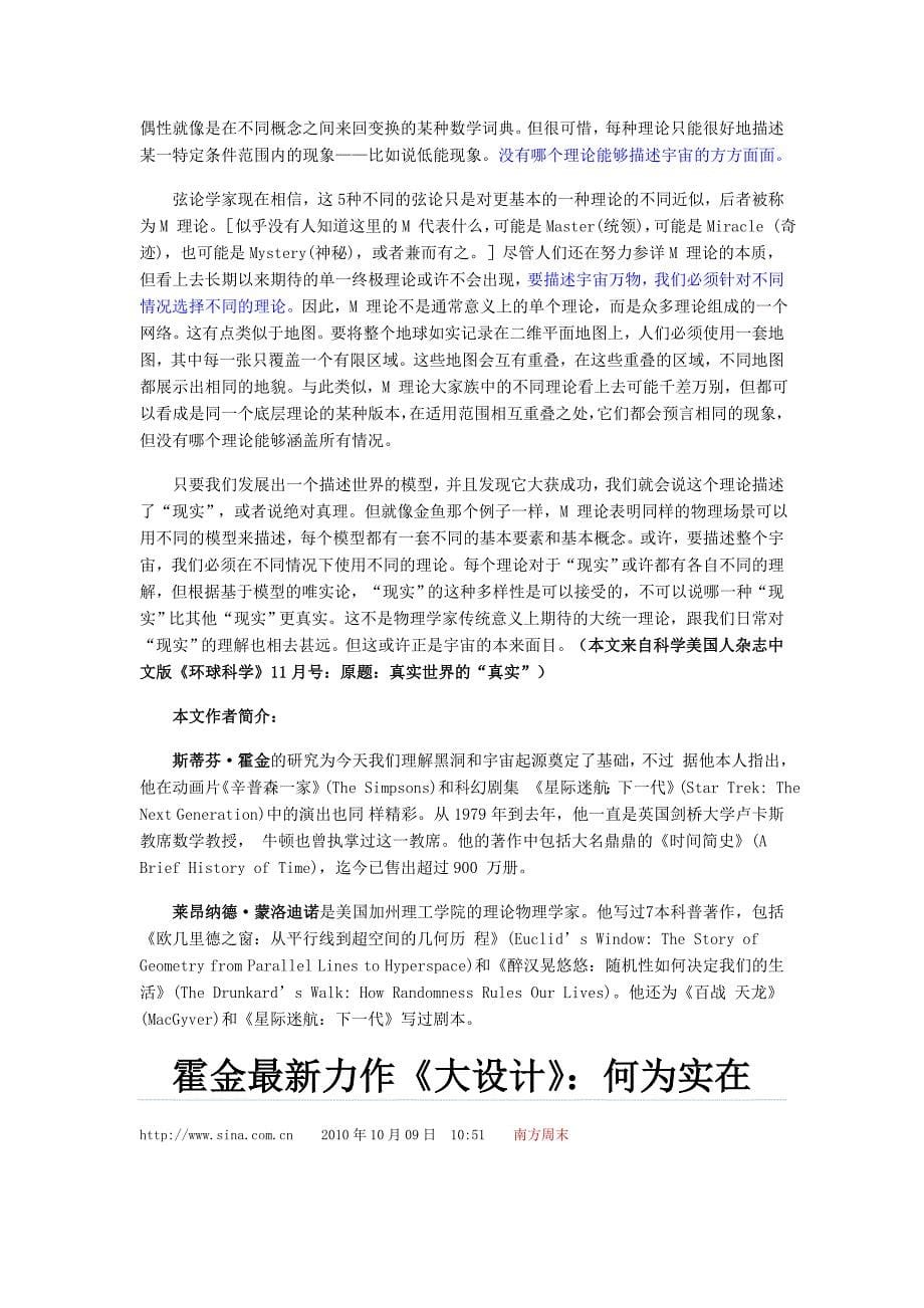 我们所感知的世界是否真实.doc_第5页