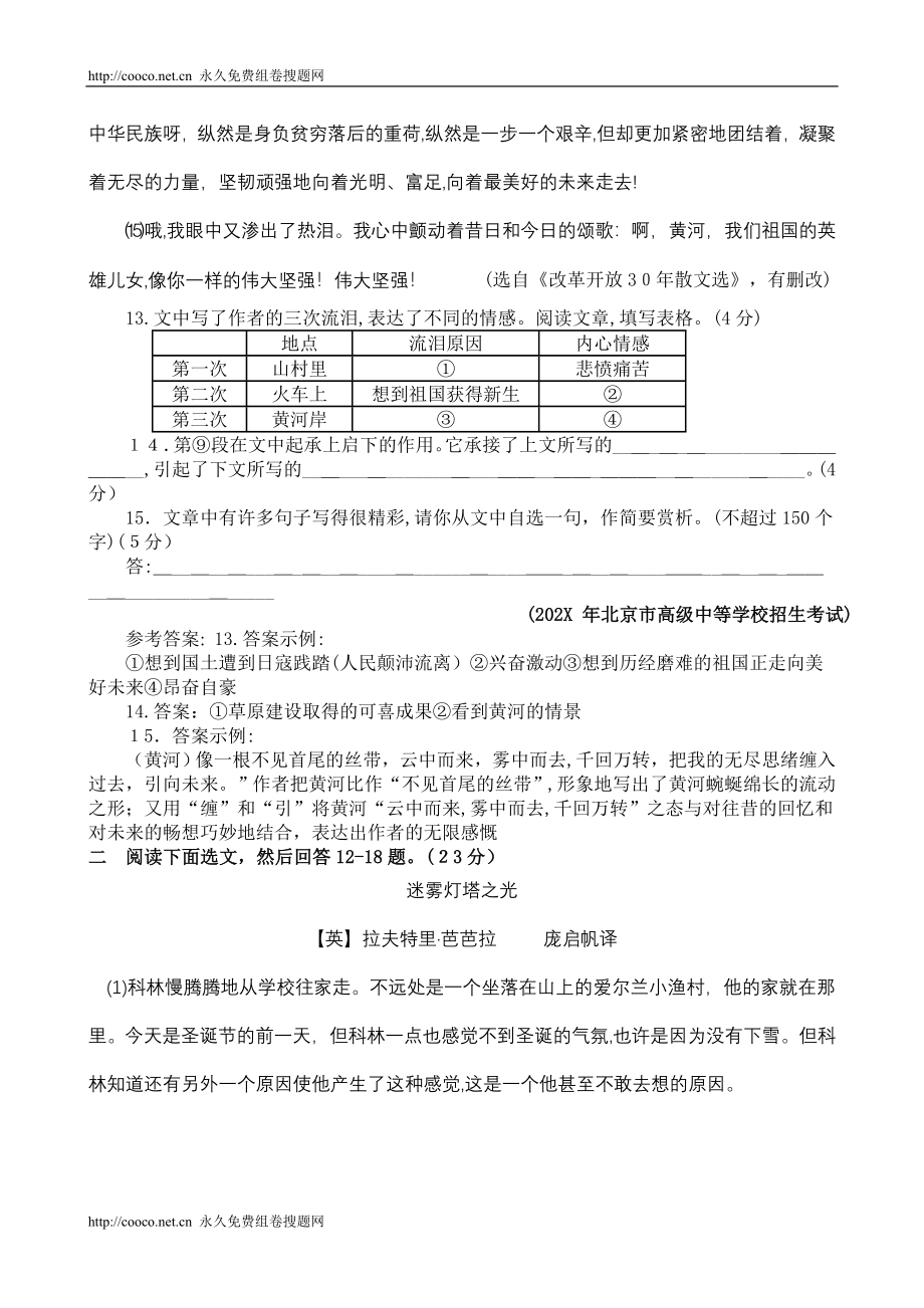 全国各省市中考记叙文阅读集ttmb初中语文_第3页