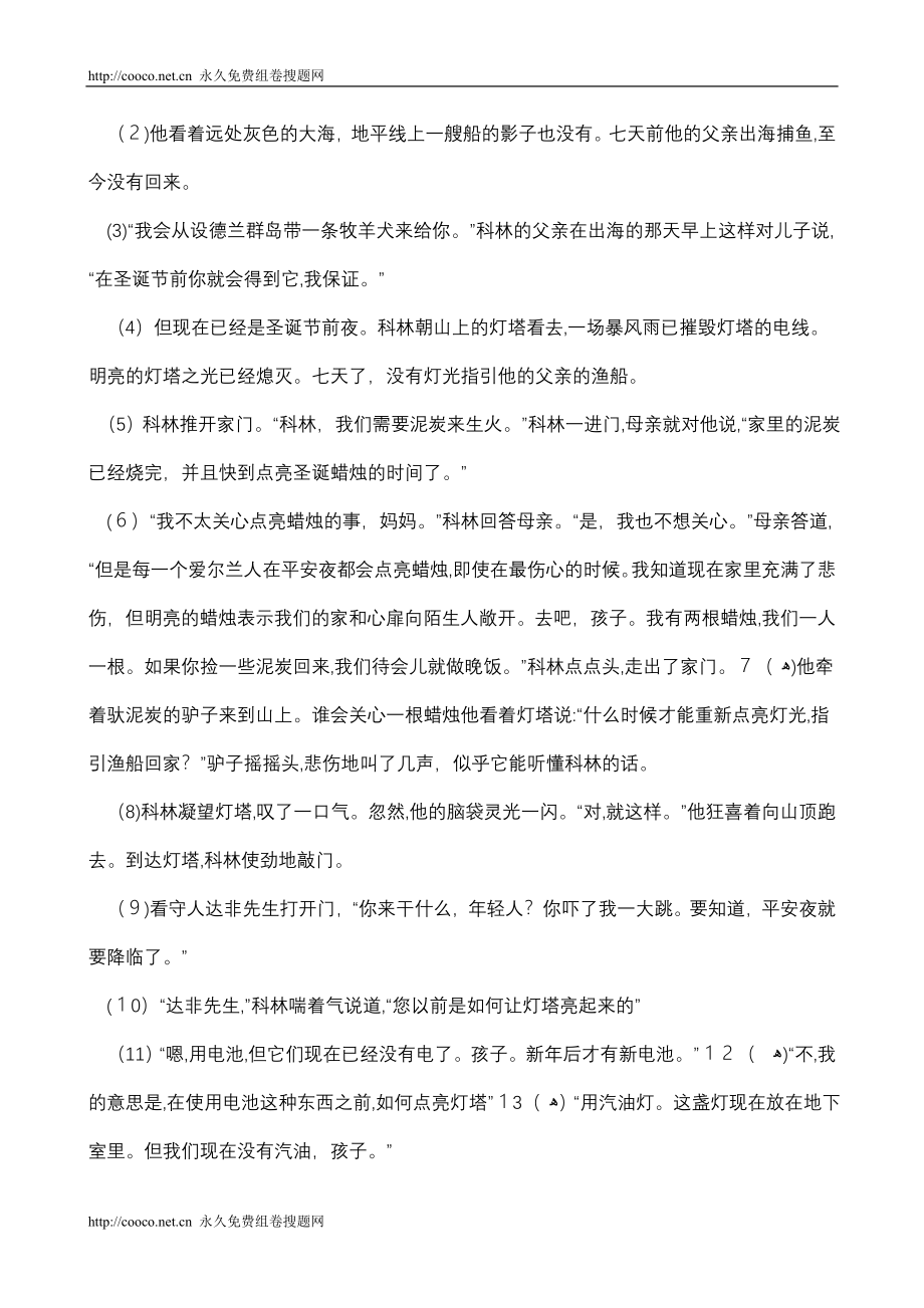 全国各省市中考记叙文阅读集ttmb初中语文_第4页