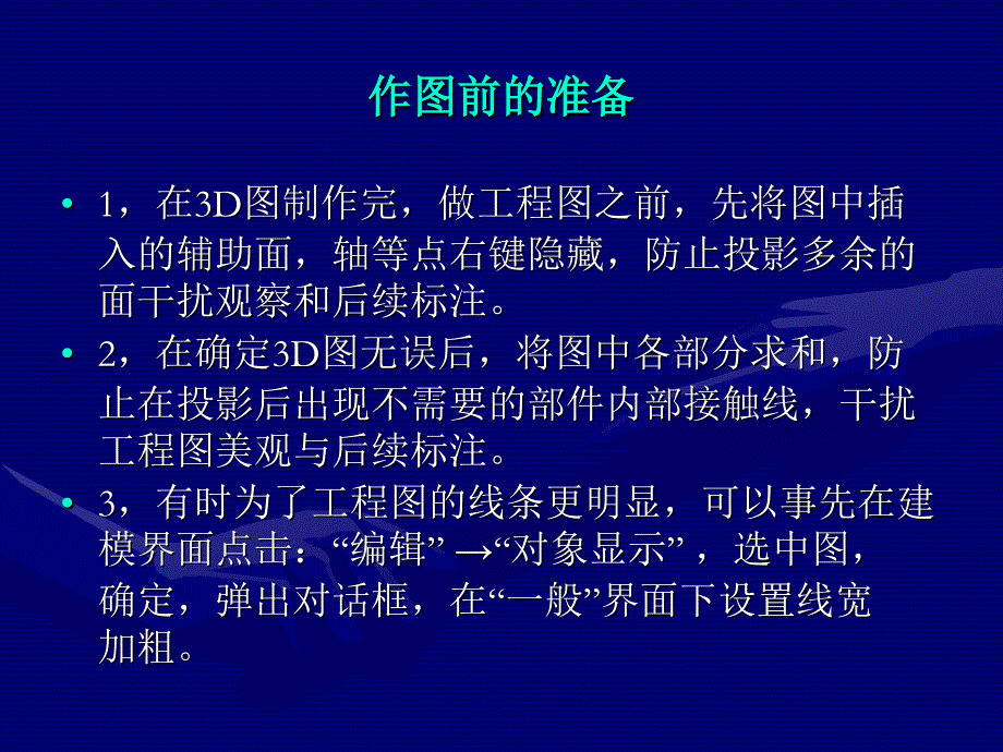 工程图制作实例_第1页