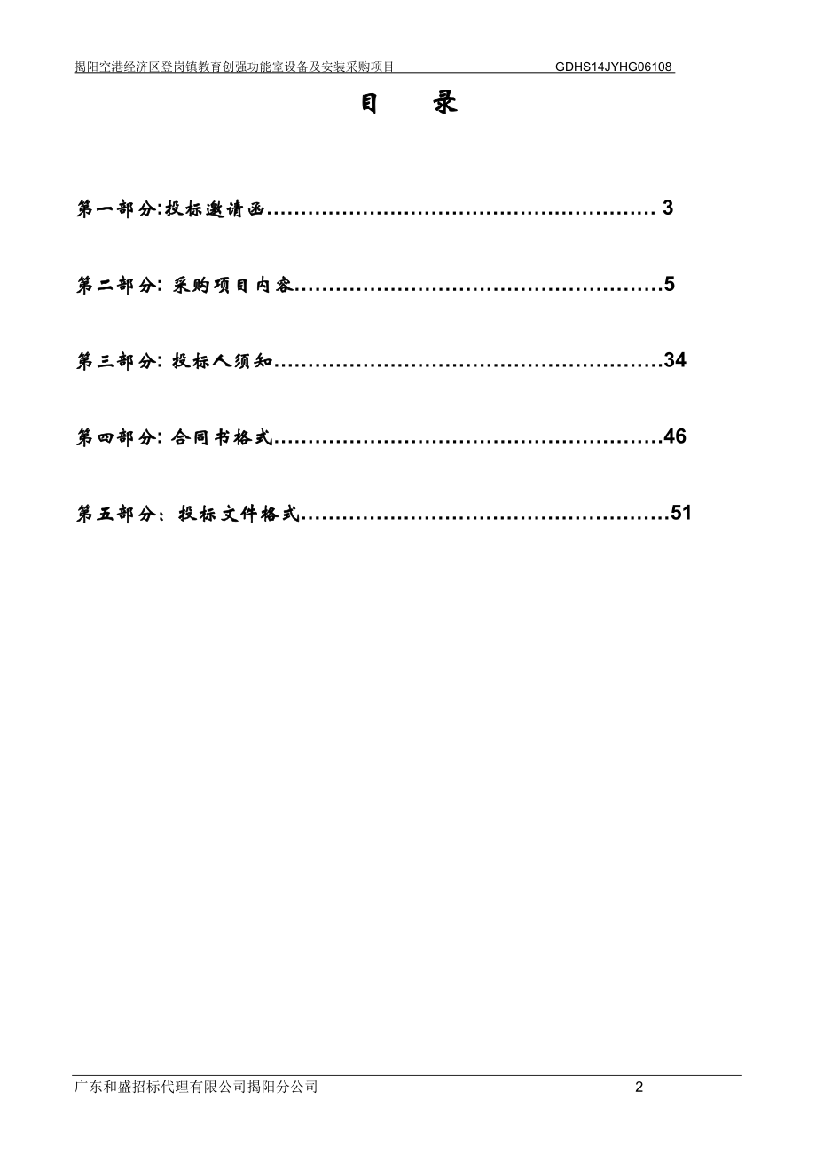 揭阳空港经济区登岗镇教育创强功能室设备及安装采购项目_第2页