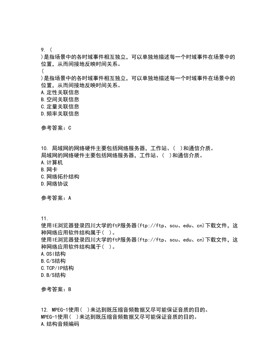 22春电子科技大学《多媒体通信》在线作业二答案参考4_第3页