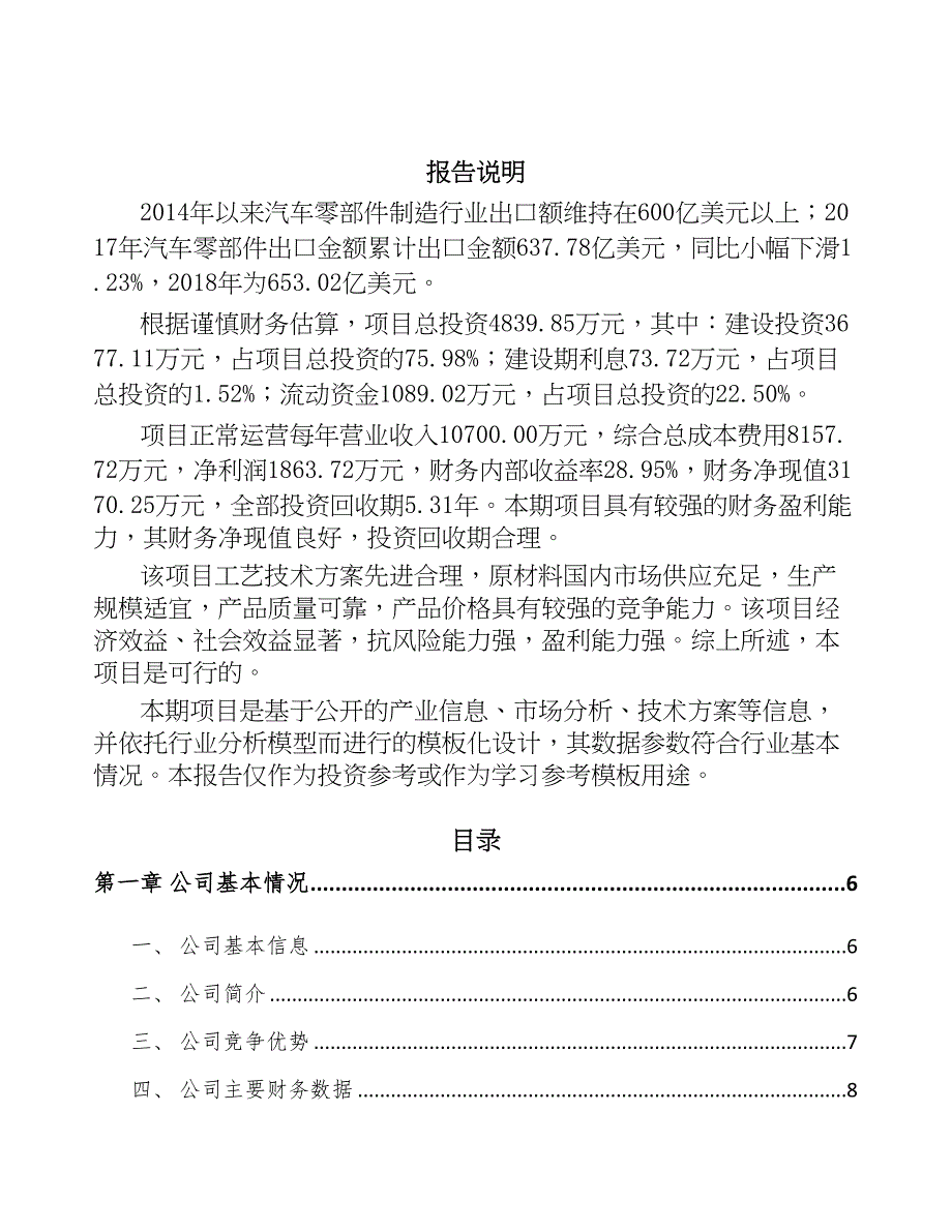 年产xxx千件变速器零部件项目申请报告(DOC 44页)_第2页