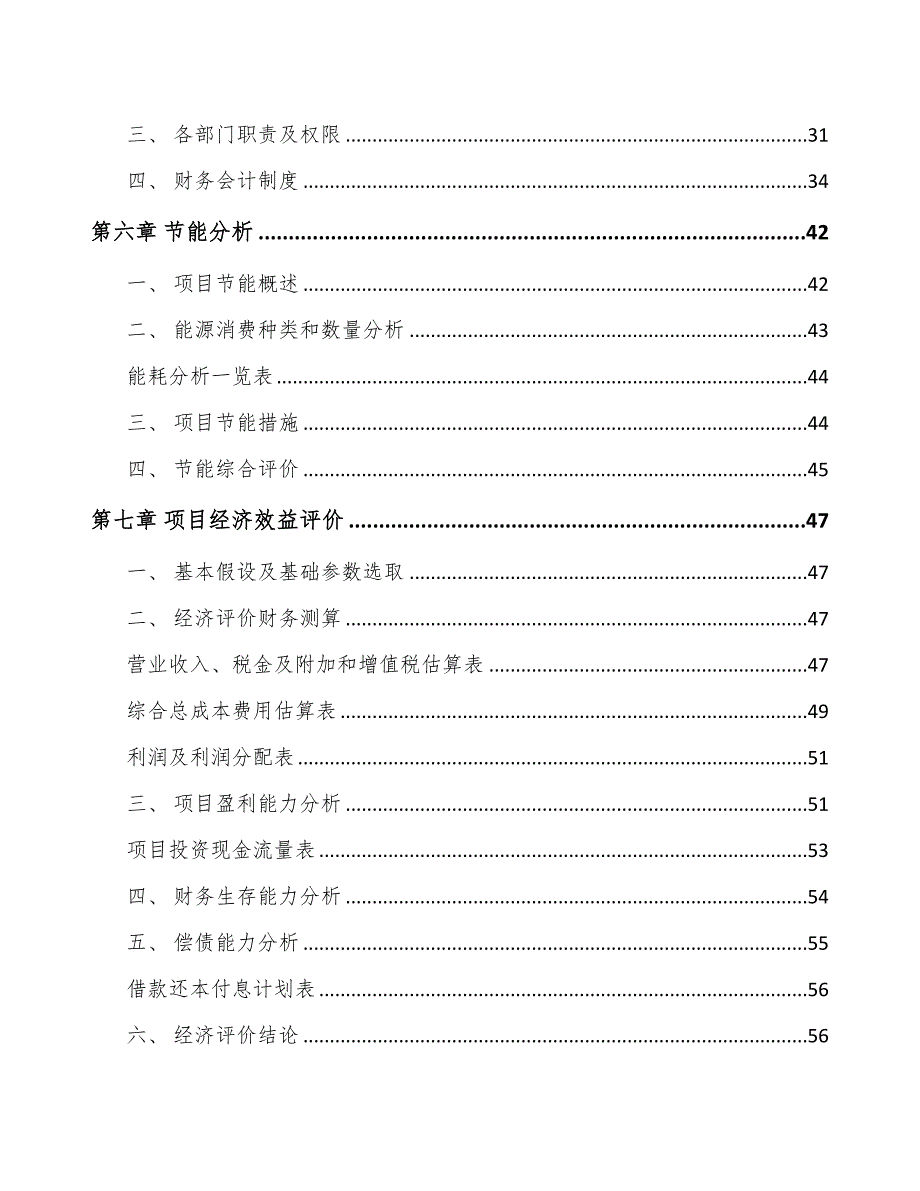 年产xxx千件变速器零部件项目申请报告(DOC 44页)_第4页