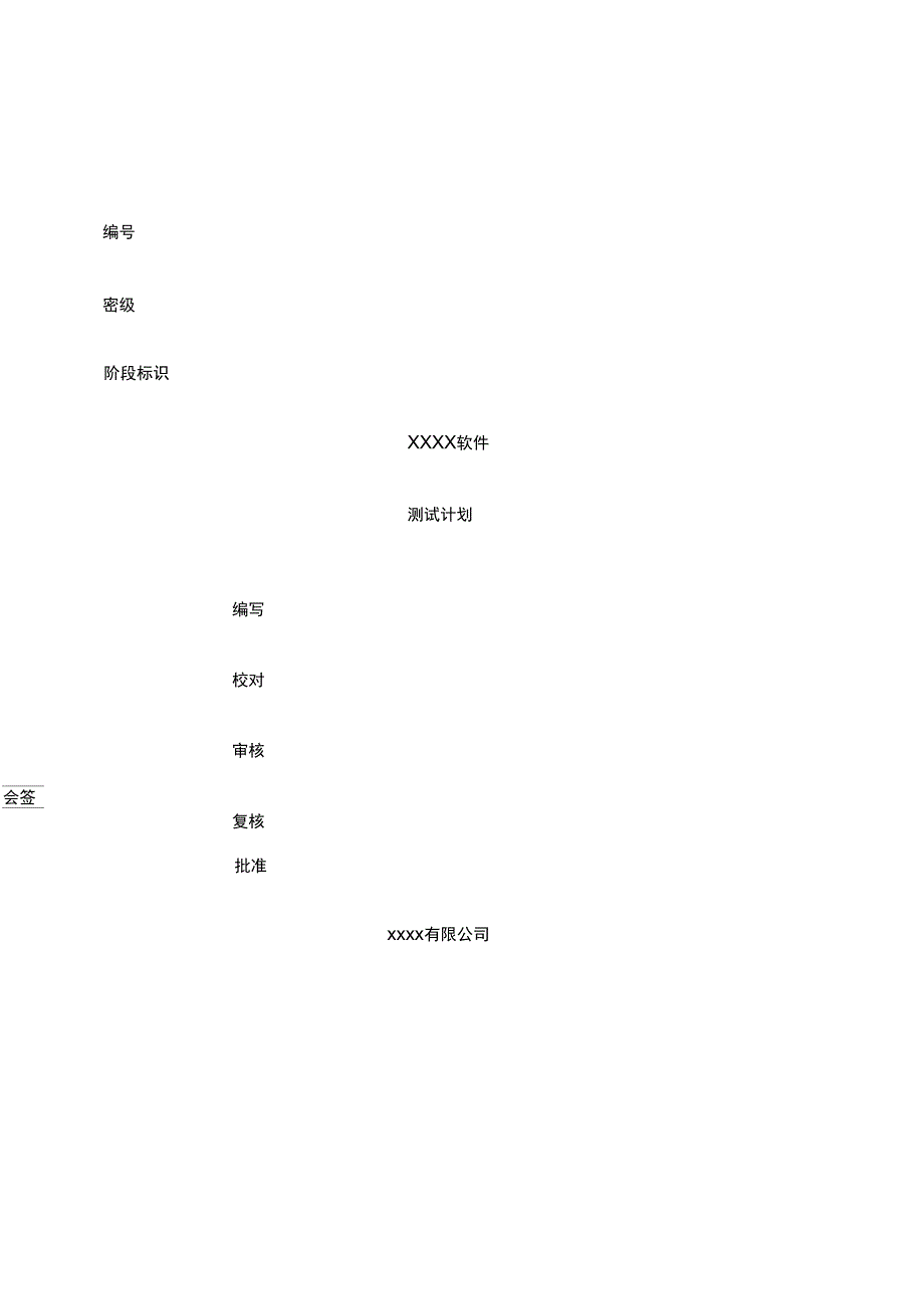 gjbb软件测试计划_第1页