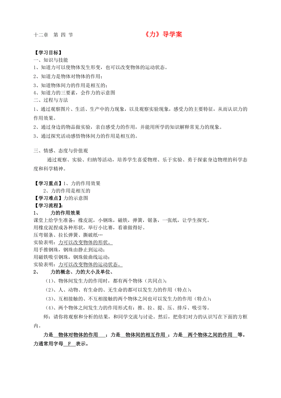 九年级物理 第十二章第四节《力》导学案 人教新课标版_第1页