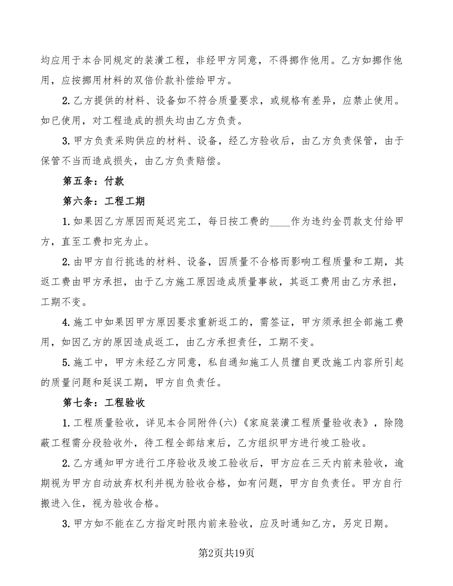 2022年建筑装饰装修合同范本_第2页