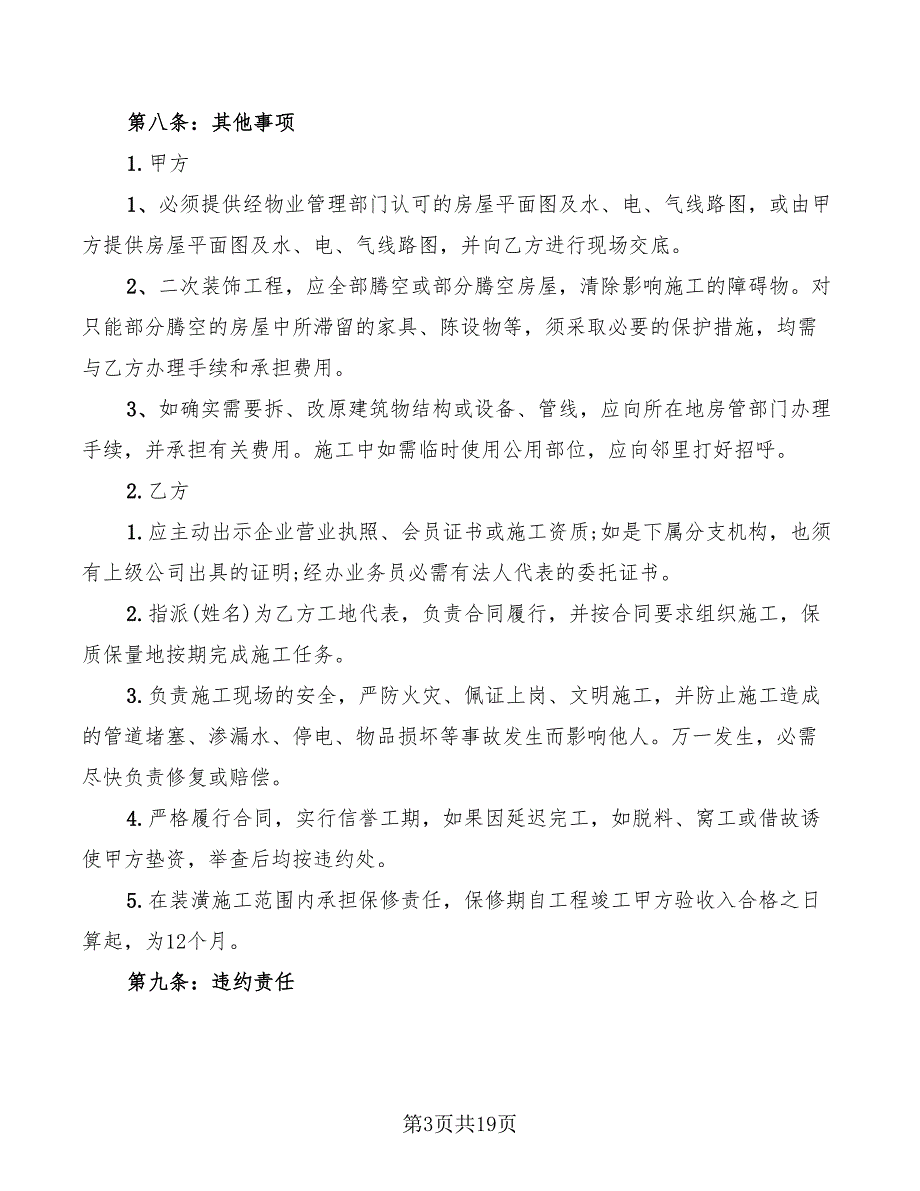 2022年建筑装饰装修合同范本_第3页