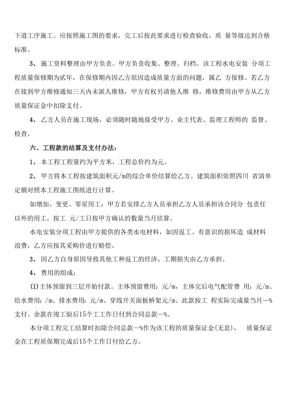 水电安装工程劳务承包合同_第3页