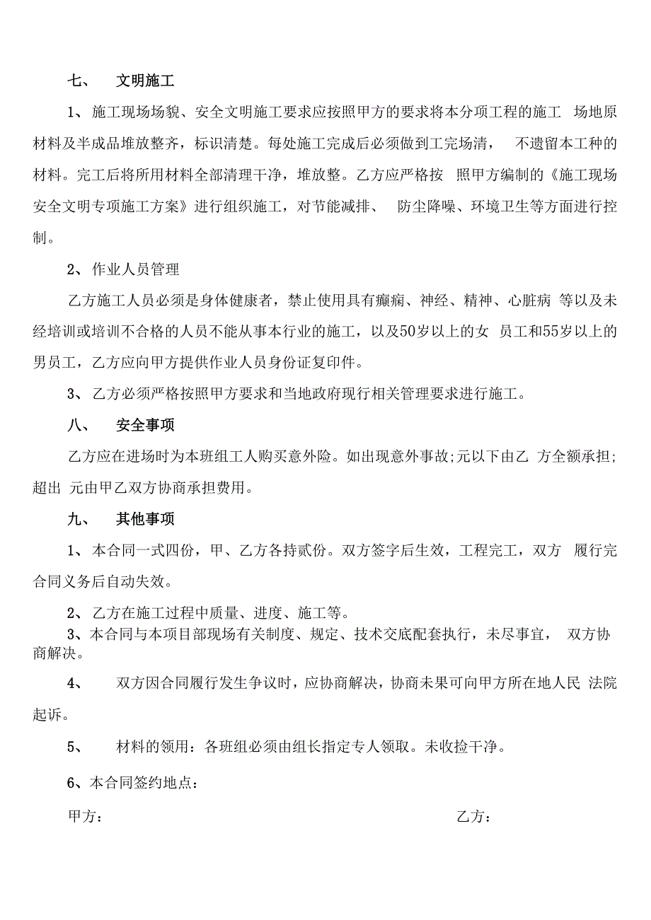 水电安装工程劳务承包合同_第4页