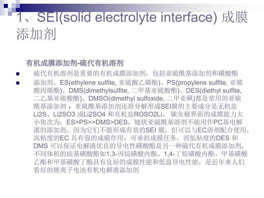 技术培训电解液教案_第5页