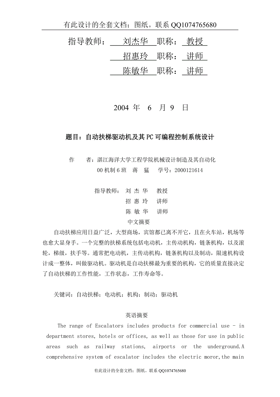 (精品)自动扶梯驱动机及其PC可编程控制系统设计_第2页