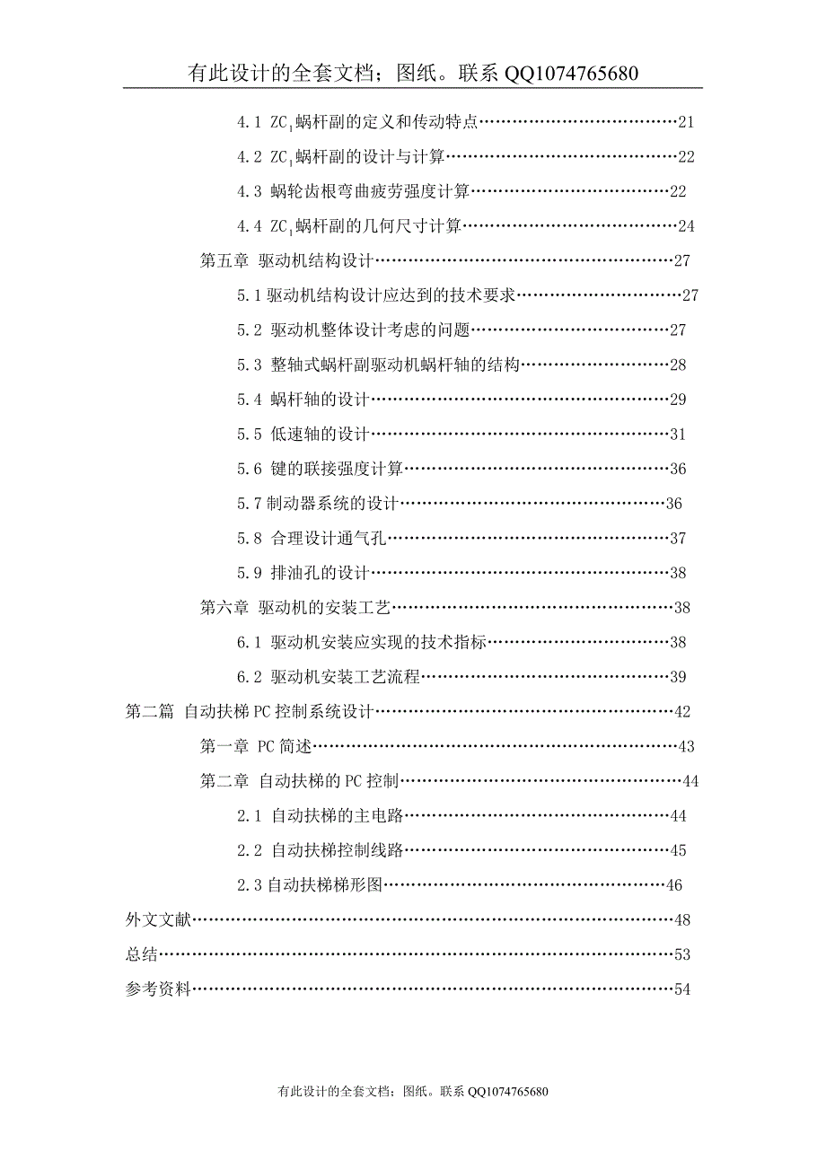 (精品)自动扶梯驱动机及其PC可编程控制系统设计_第4页