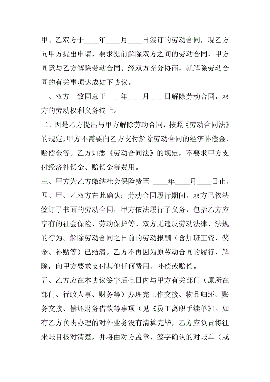 2023年最新劳动合同解除协议书,承包合同解除协议书(十篇)_第3页