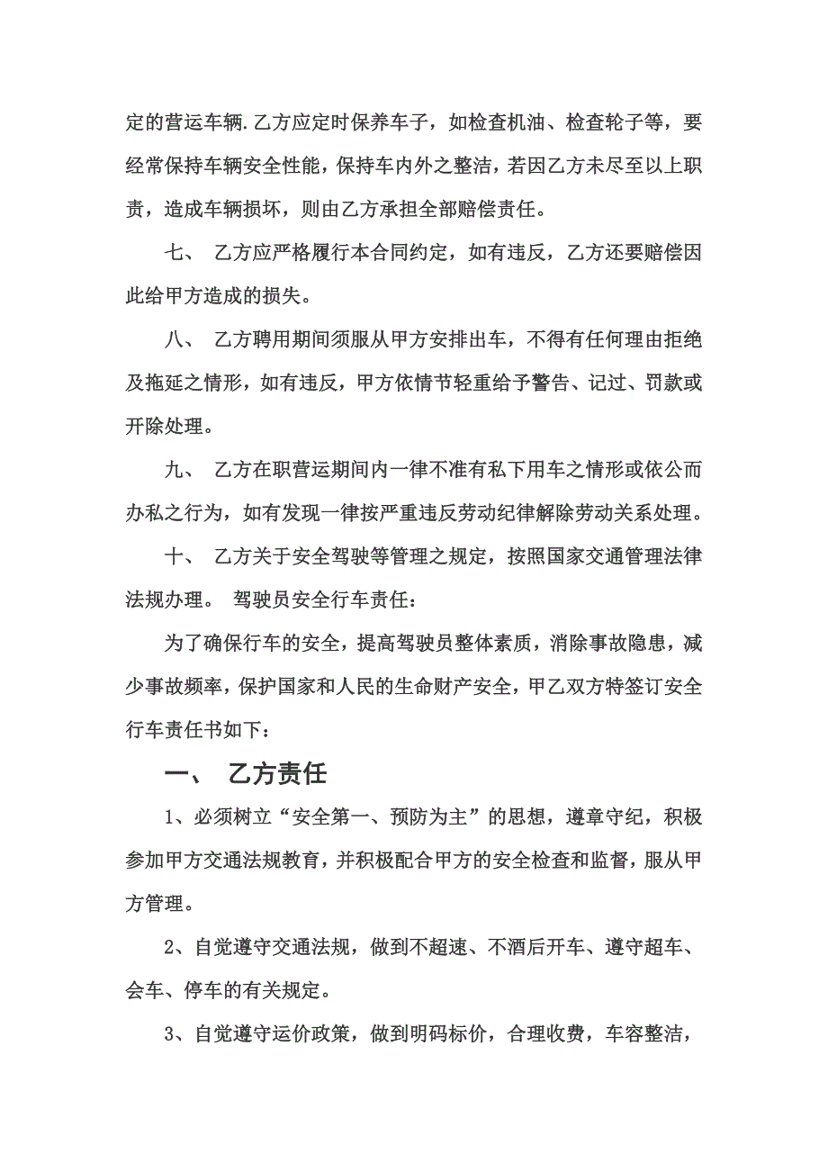 出租车司机聘用合同02617_第2页