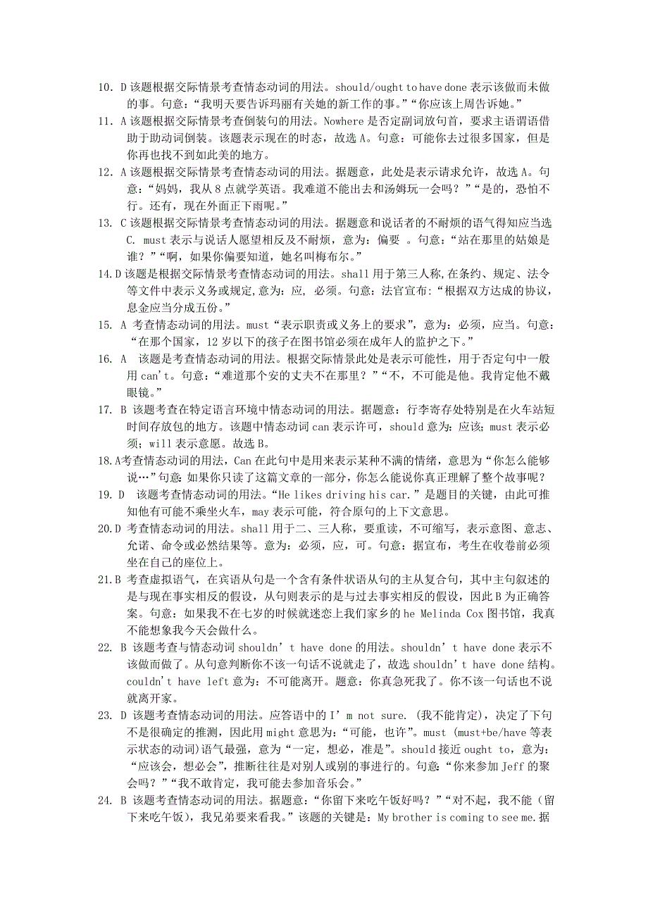 高中英语语法专项宝典11助动词、情态动词和虚拟语气_第4页