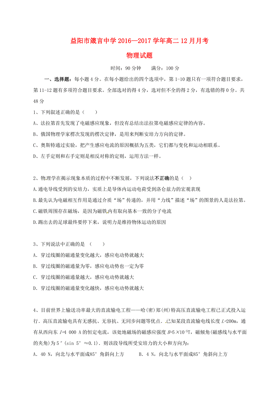 高二物理12月月考试题4_第1页