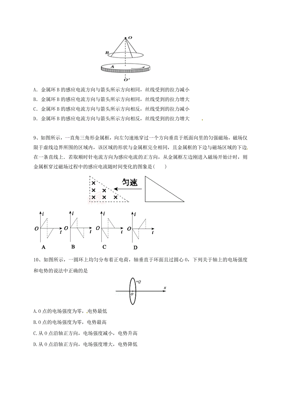 高二物理12月月考试题4_第3页