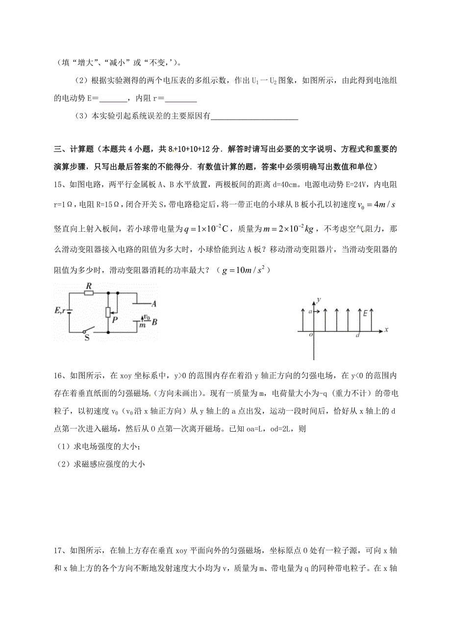 高二物理12月月考试题4_第5页