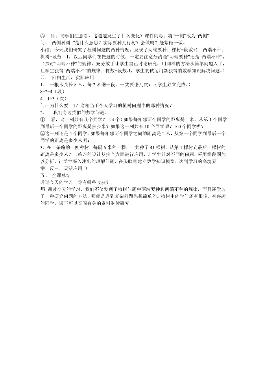 数学广角例1、例2_第4页