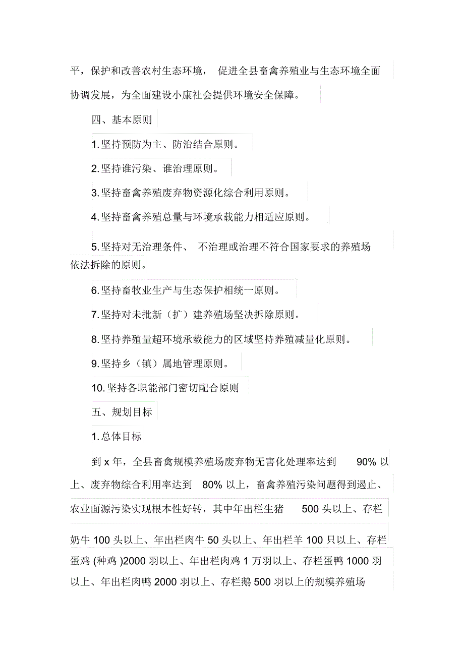 畜禽养殖污染防治实施方案_第3页