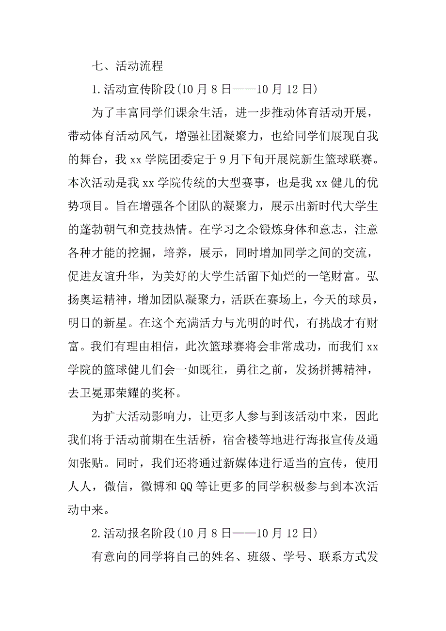 2019新生演讲比赛策划书.docx_第3页