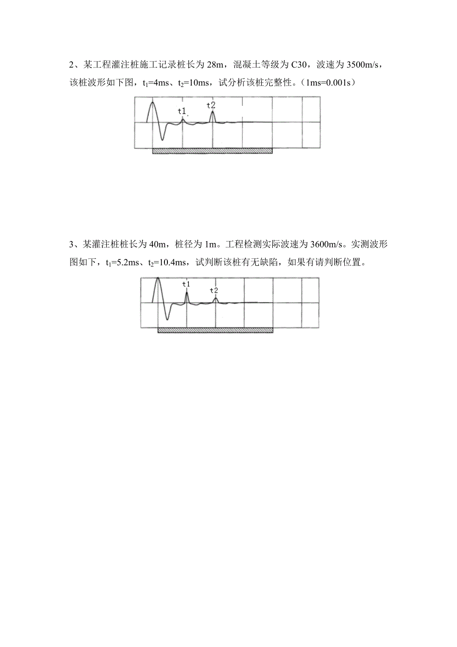 地基基础检测低应变检测考试试题与答案_第3页