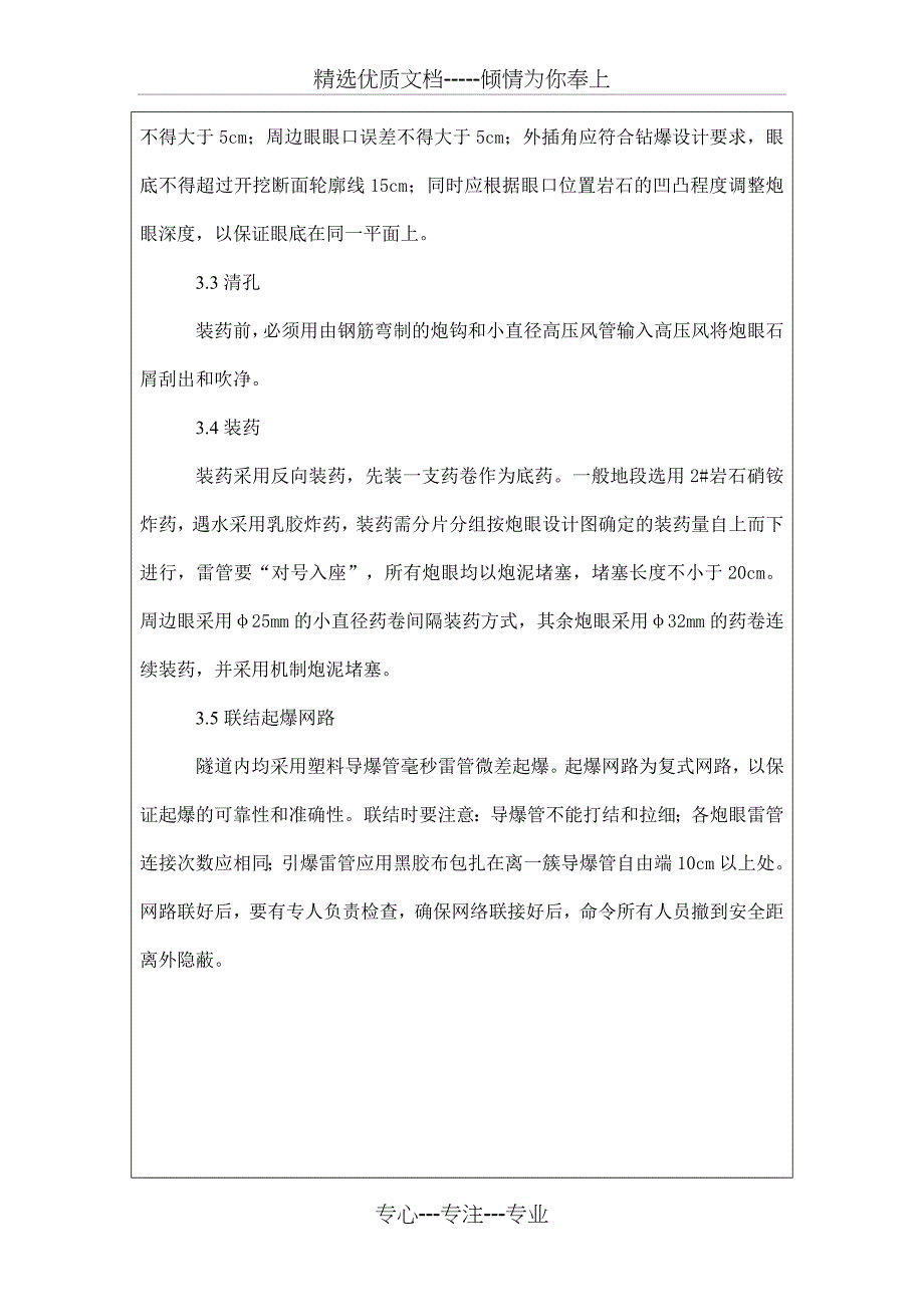 光面爆破技术交底_第2页