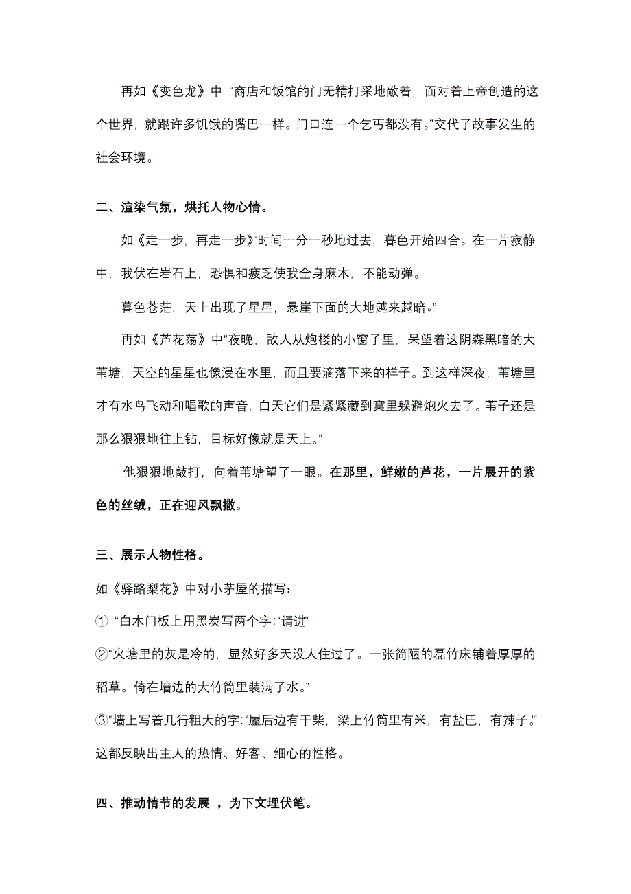 记叙文中的景物描写的作用.doc_第2页