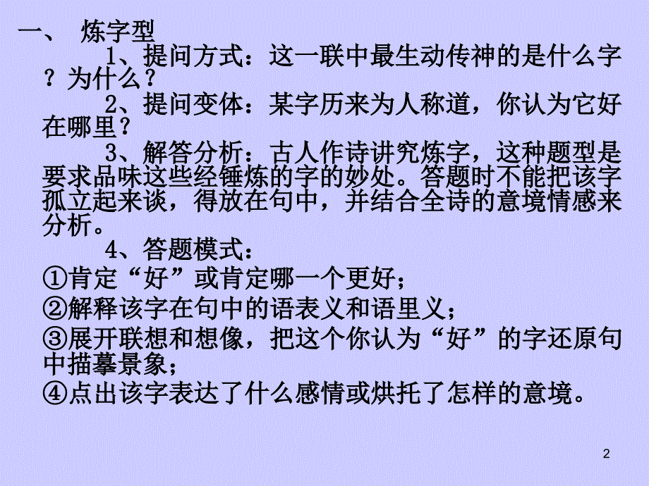 诗歌答题模式_第2页